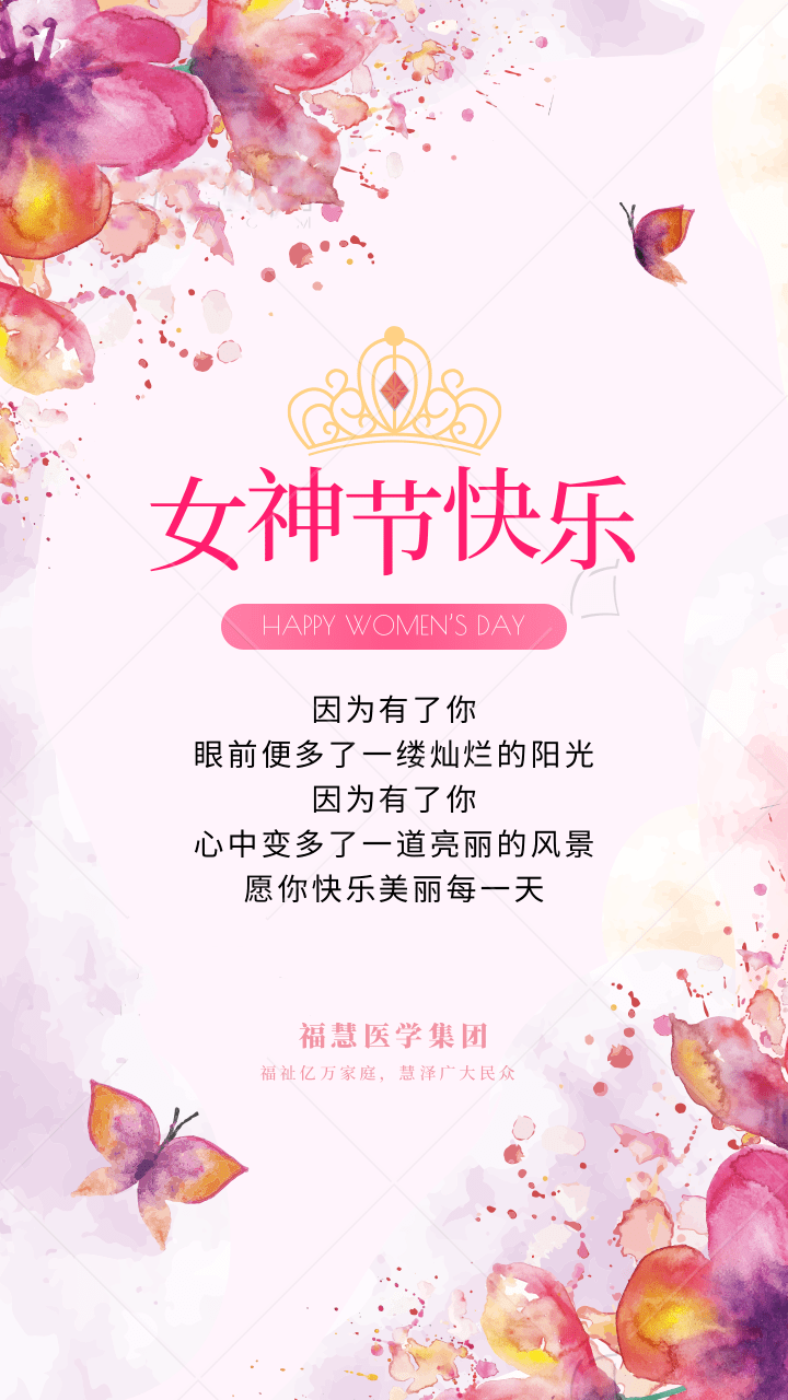扁平簡約企業(yè)三八婦女節(jié)宣傳手機海報@凡科快圖_副本.png